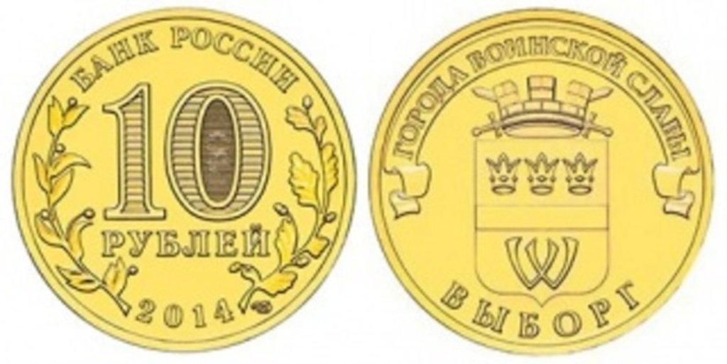 Банк России выпускает монету «Выборг»