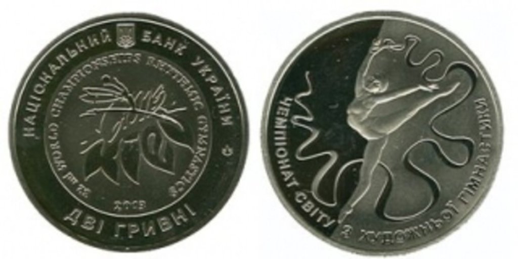 В Украине появилась монета «Чемпионат мира по художественной гимнастике»