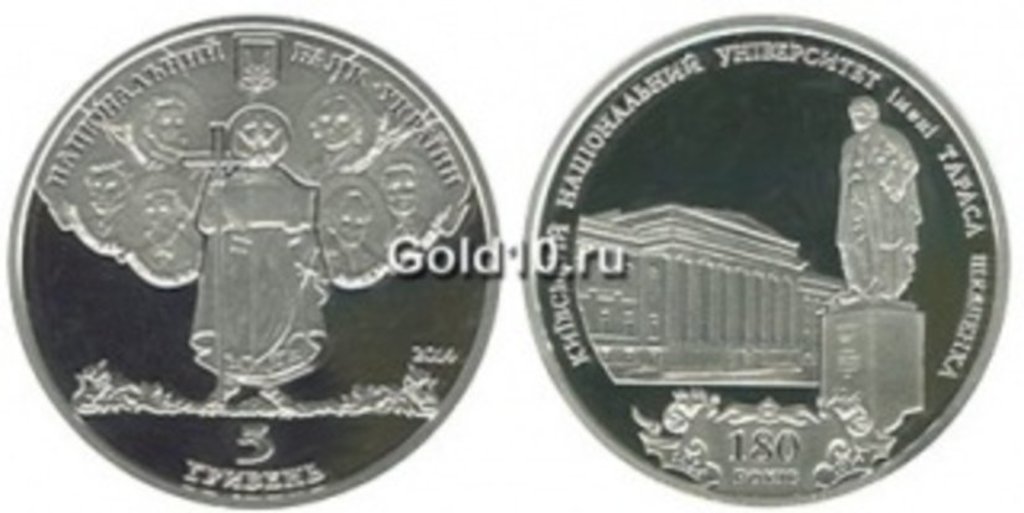 Нумизматы могут купить монеты, посвященные Киевскому национальному университету имени Тараса Шевченко