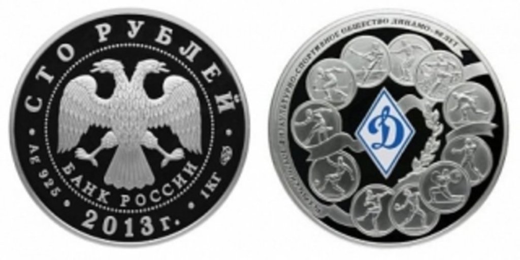 Килограммовая монета посвящена обществу «Динамо»