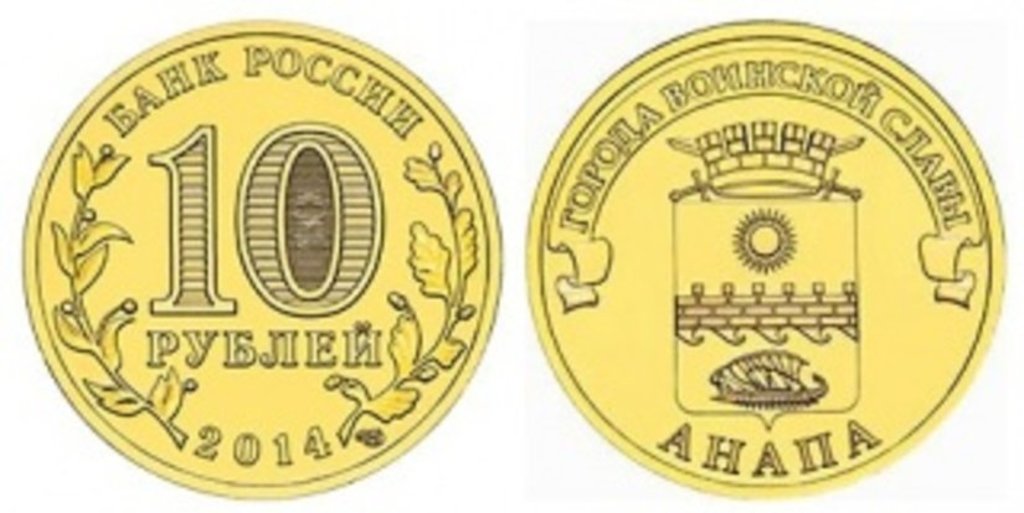 Монета «Анапа» пополнила серию «Города воинской славы»