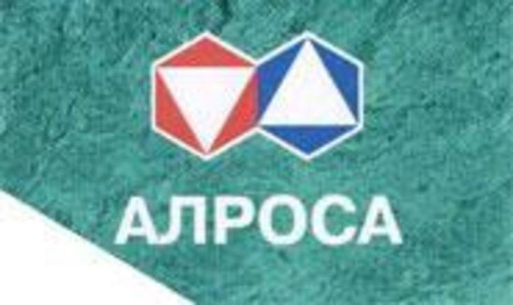 АЛРОСА планирует реализовать основной продукции - алмазов и бриллиантов - на сумму свыше 4 млрд 700 млн долларов США