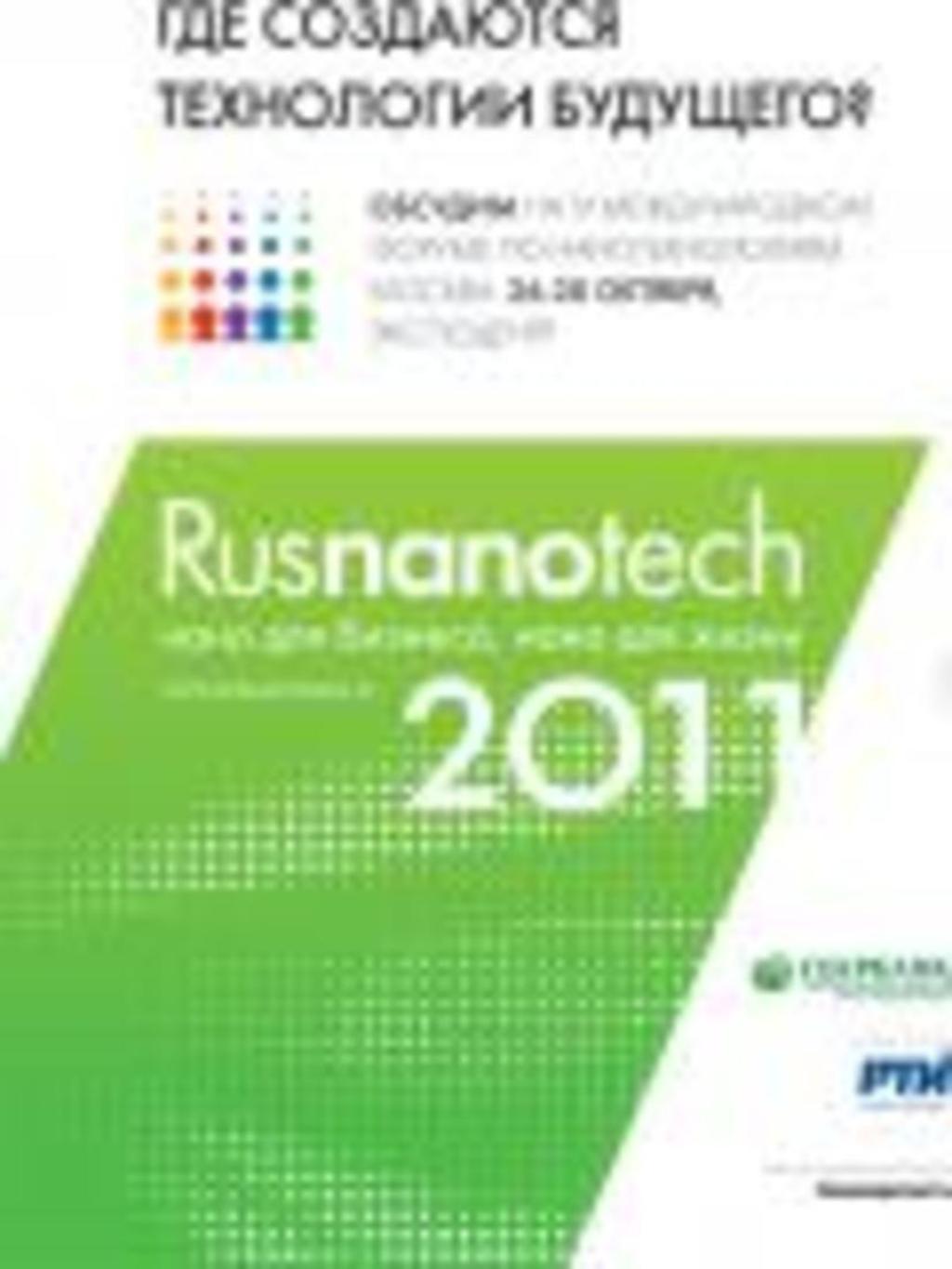 На выставке RUSNANOTECH Expo представлена экспозиция с презентацией новых тенденций и наработок предприятия в металлургической отрасли