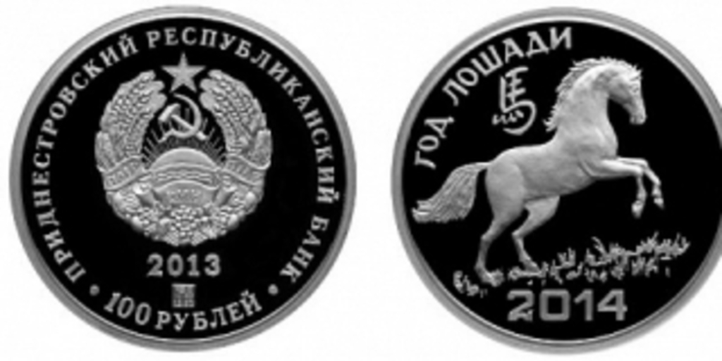 Монета «Год Лошади» изготовлена в Приднестровье