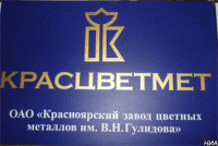 ОАО «Красцветмет» в 1 квартале 2009 года сработало с прибылью