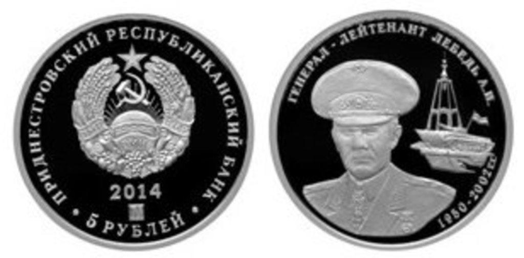 В Приднестровье монету посвятили Александру Лебедю