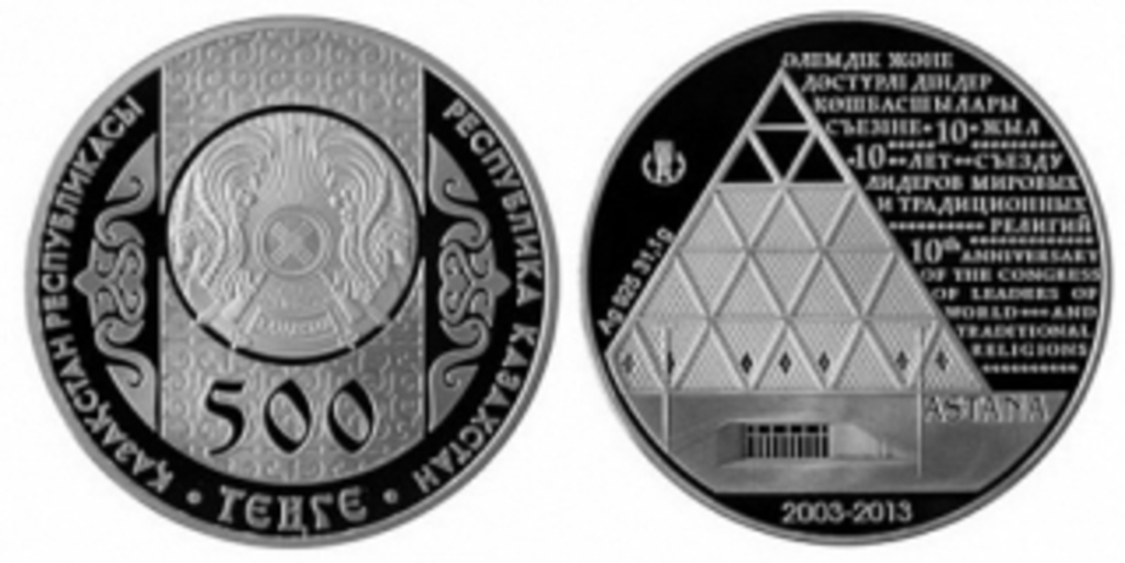 Дворец мира и согласия показан на монете Казахстана