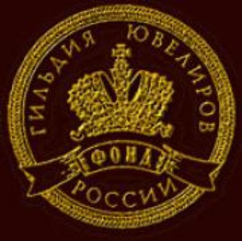Гильдия ювелиров россии официальный сайт. Гильдия ювелиров россии официальный сайт. Гильдия ювелиров россии логотип. Гильдия ювелиров. Ооо савро, ооо гильдия ювелиров, пранцуз с.