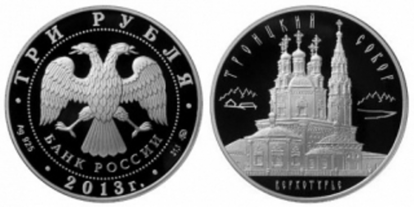 Троицкий собор показан на серебряной монете Банка России