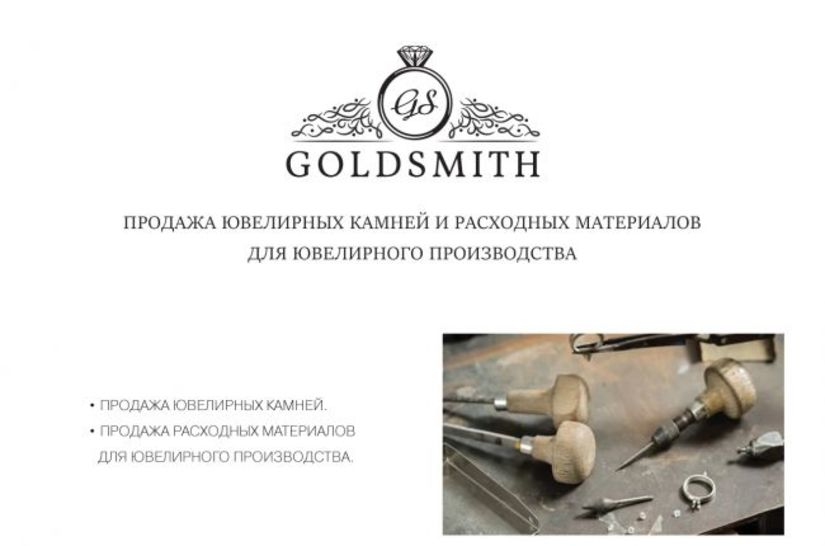 В Красном-на-Волге открылся новый специализированный магазин для ювелиров "GOLDSMITH"