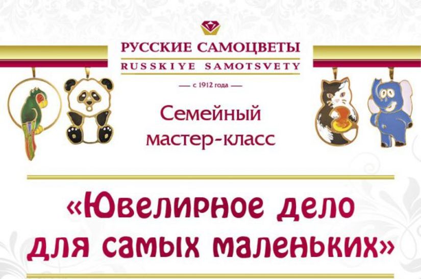 Компания «Русские самоцветы» приготовила мастер-класс для малышей и их родителей с возможностью расписать в технике холодной эмали крупные заготовки брелоков в виде сказочных персонажей.