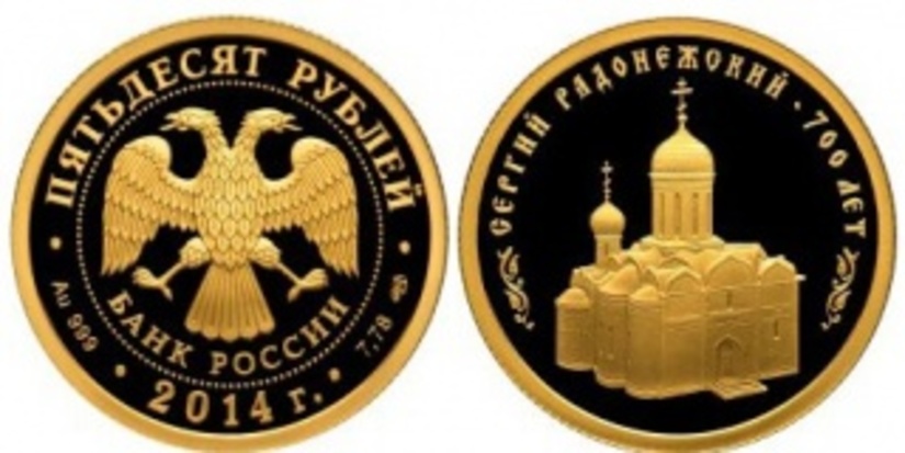Троицкий собор иллюстрирует собой монету Банка России