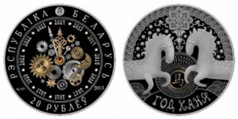 В белорусской монете «Год Коня» есть вставка из синтетического кристалла