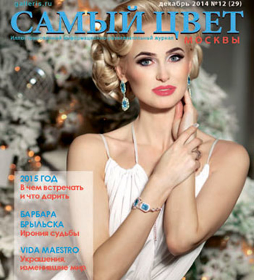 Журнал «Самый цвет Москвы» в декабре — зажигает Новогодние огни!