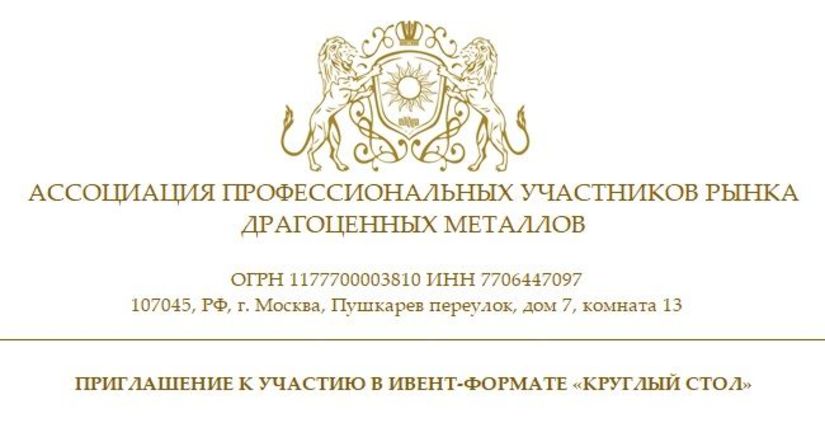 19 сентября в ТПП РФ пройдет круглый стол по вопросам взаимодействия «драгоценных» компаний с регулирующими их деятельность государственными органами и коммерческими структурами