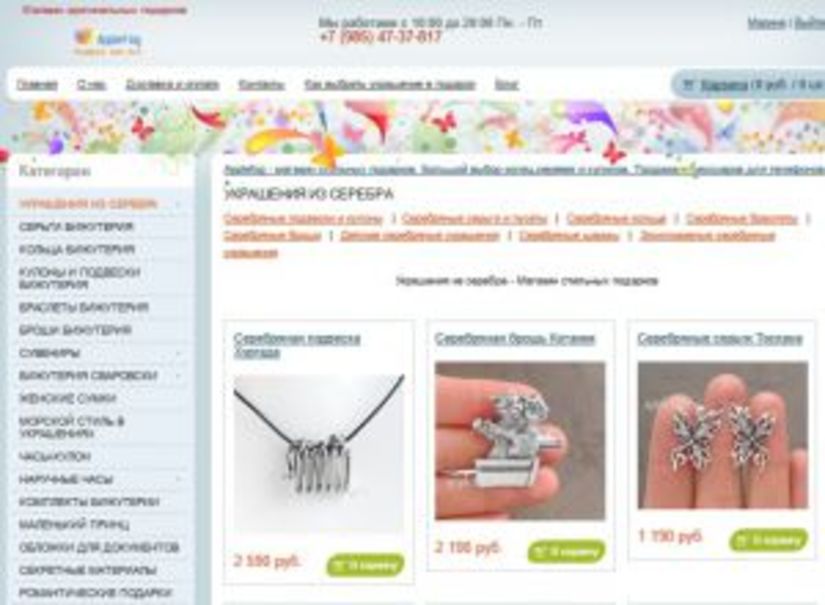 Applefog.ru - Магазин стильных подарков
