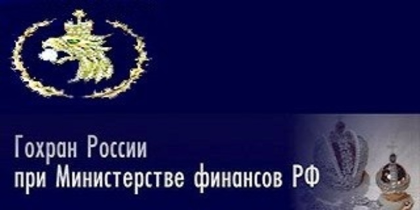 Аукцион уникальных алмазов готовит Гохран на конец сентября