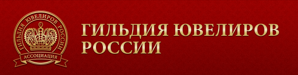 Благотворительный Ювелирный Бал «Во славу ювелиров России» пройдет 1 октября в рамках ll Международного ювелирного форума