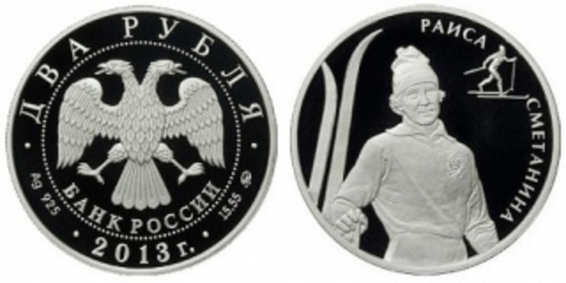 Банк России выпустил монету «Раиса Сметанина»