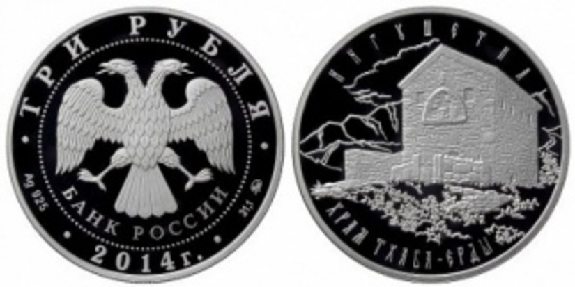 На монете России изображен храм Тхаба-Ерды