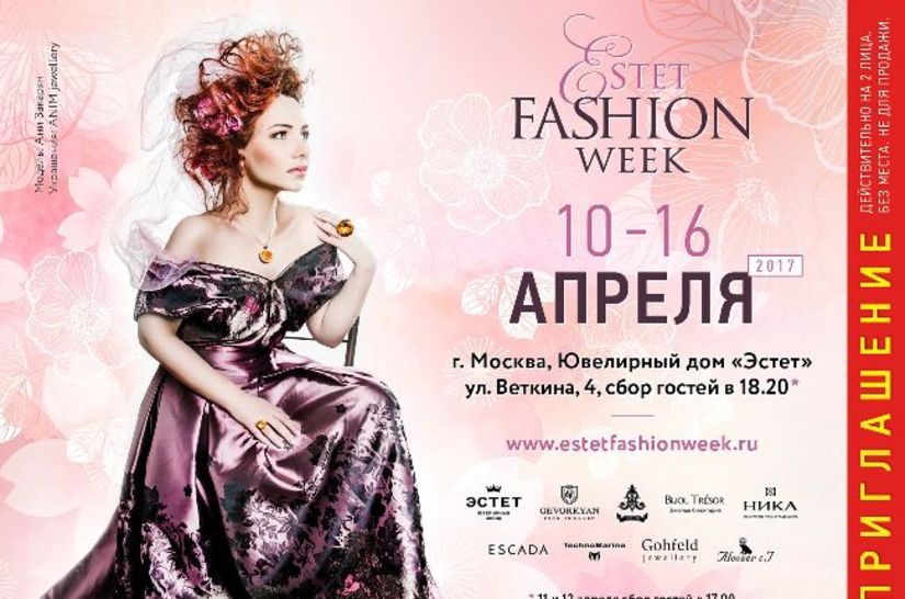 Estet Fashion Week станет на два дня больше