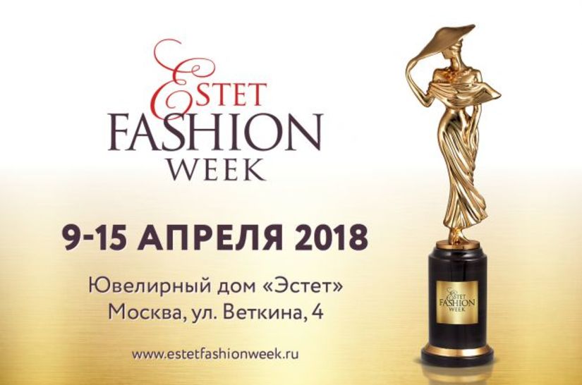 "Estet fashion week: весна-2018" пройдет в Москве с 9 по 15 апреля