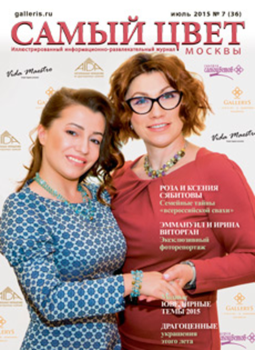Юбилейный выпуск ювелирного журнала Самый цвет Москвы в июле!