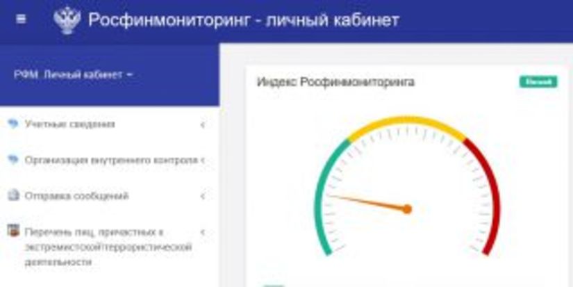 Росфинмониторинг ответил на вопросы ювелиров по оценке риска в Личных кабинетах