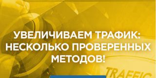 Артур Салякаев: Несколько проверенных методов для увеличения трафика в ювелирном магазине