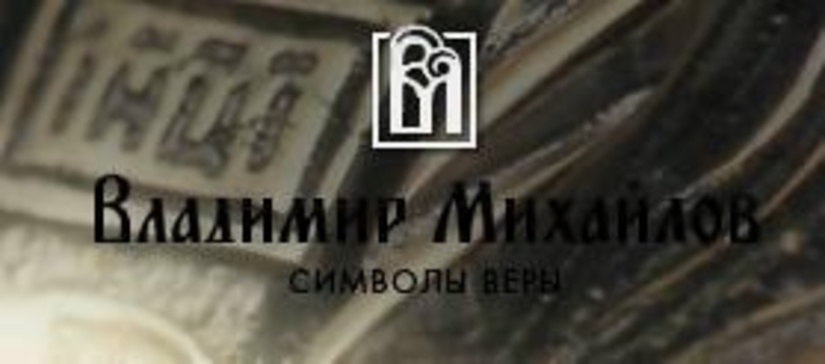 Открытие салона «Галерея Михайлов» в Милане