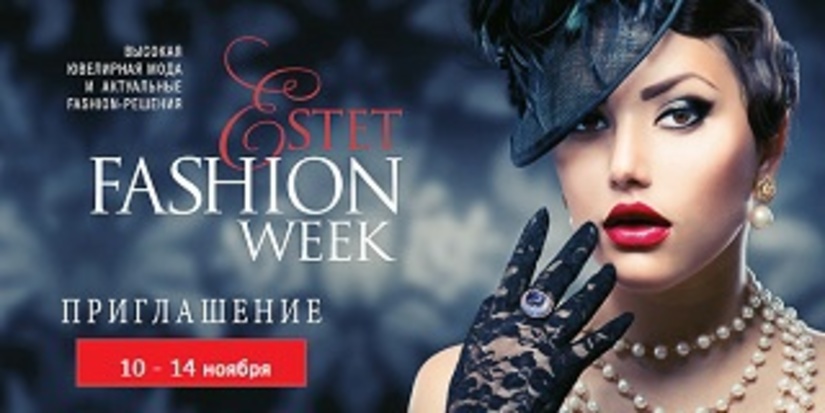 Estet Fashion Week – подготовка началась