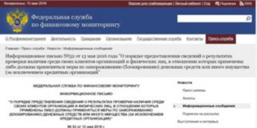 Запрос в росфинмониторинг образец