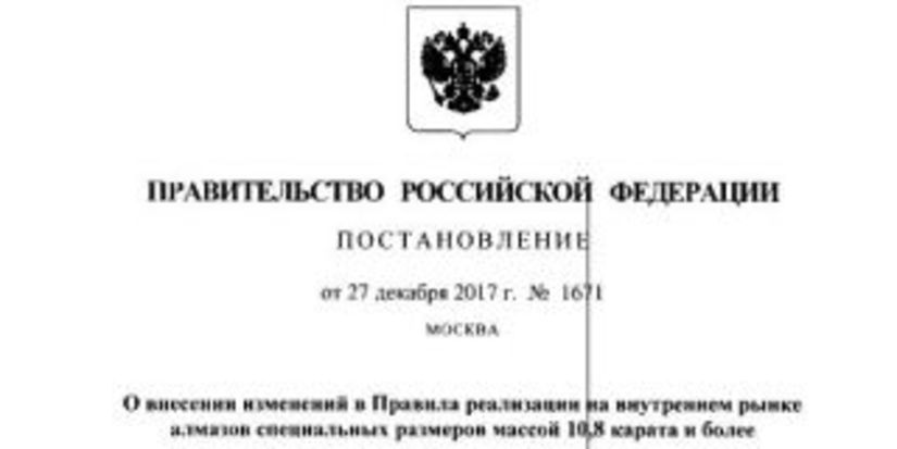 Установлена процедура реализации алмазов, непригодных для изготовления ювелирных изделий