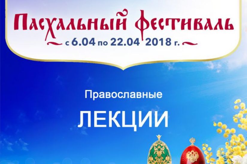 Русские Самоцветы: "Пасхальный фестиваль" пройдет в Санкт-Петербурге с 6 по 22 апреля 2018