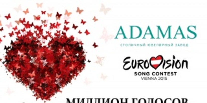 ADAMAS выступит генеральным партнером pre-competition event международного конкурса Eurovision