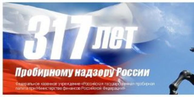 "Пробирная палата России" опубликовала статистические данные изготовителей ювелирных изделий из драгметаллов