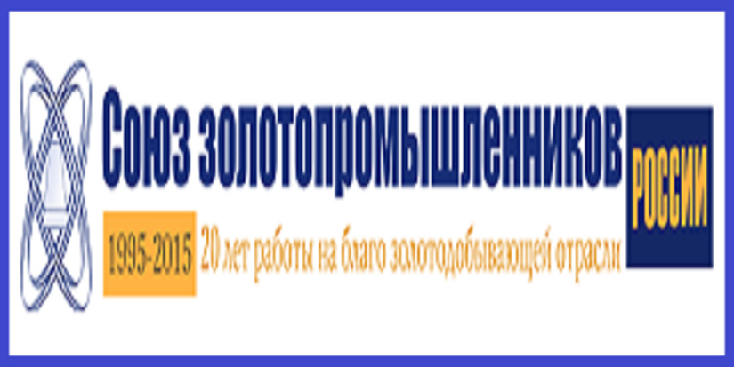 Производство золота, добычу первого квартала обобщил Союз золотопромышленников