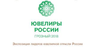 Ювелирная выставка в Грозном: ювелиры смогут принять бесплатное участие